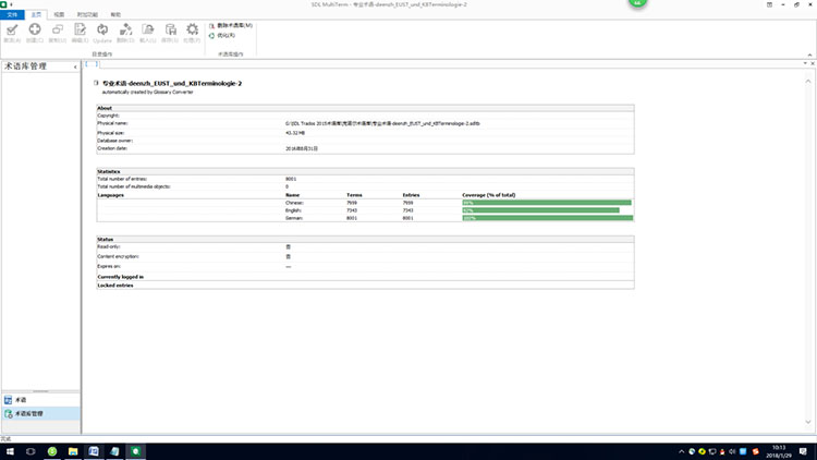 英语资料翻译-术语库管理界面截图