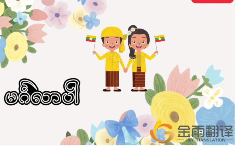 缅甸语言封面图